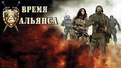 S.T.A.L.K.E.R. Call Of Pripyat - G.L.A.D.I.A.T.O.R. II - Время Альянса (RUS/PC)