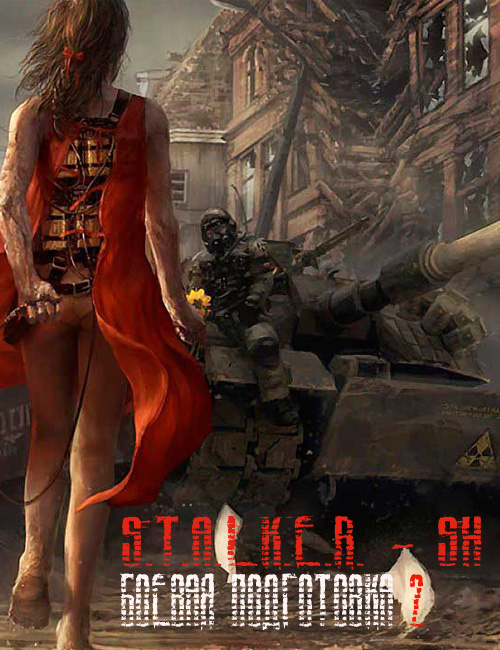 S.T.A.L.K.E.R. Shadow of Chernobyl - Боевая подготовка 2 (RUS/PC)